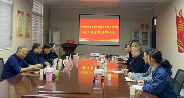 喜報！河南旭百瑞公司榮獲“武陟縣縣長質(zhì)量獎！