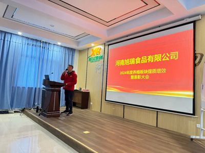 聚力提質(zhì)增效，共創(chuàng)養(yǎng)殖新篇章丨2024年旭瑞公司養(yǎng)殖系統(tǒng)提質(zhì)增效培訓(xùn)暨表彰大會(huì)順利召開！